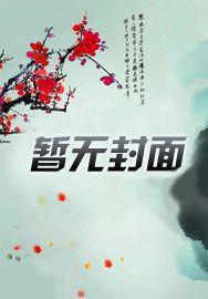 男团选秀里的祭天皇族完整版