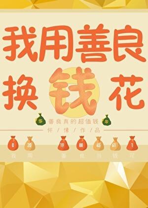 我有一本功德帐