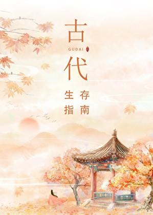 大龄直男
