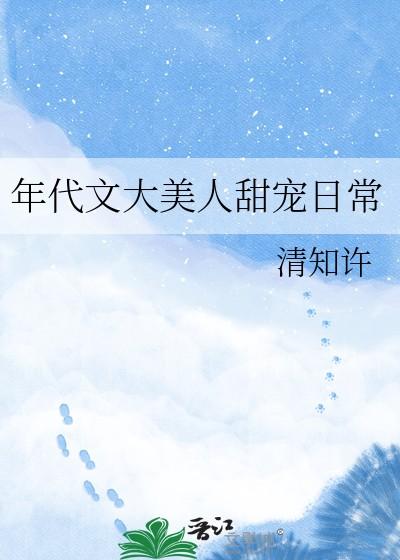 绝对娇宠免费阅读