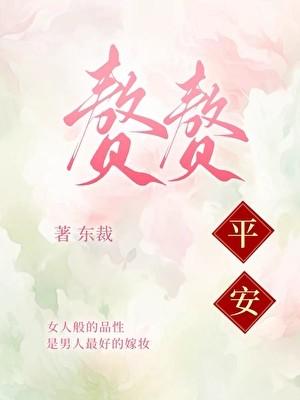 赘赘平安