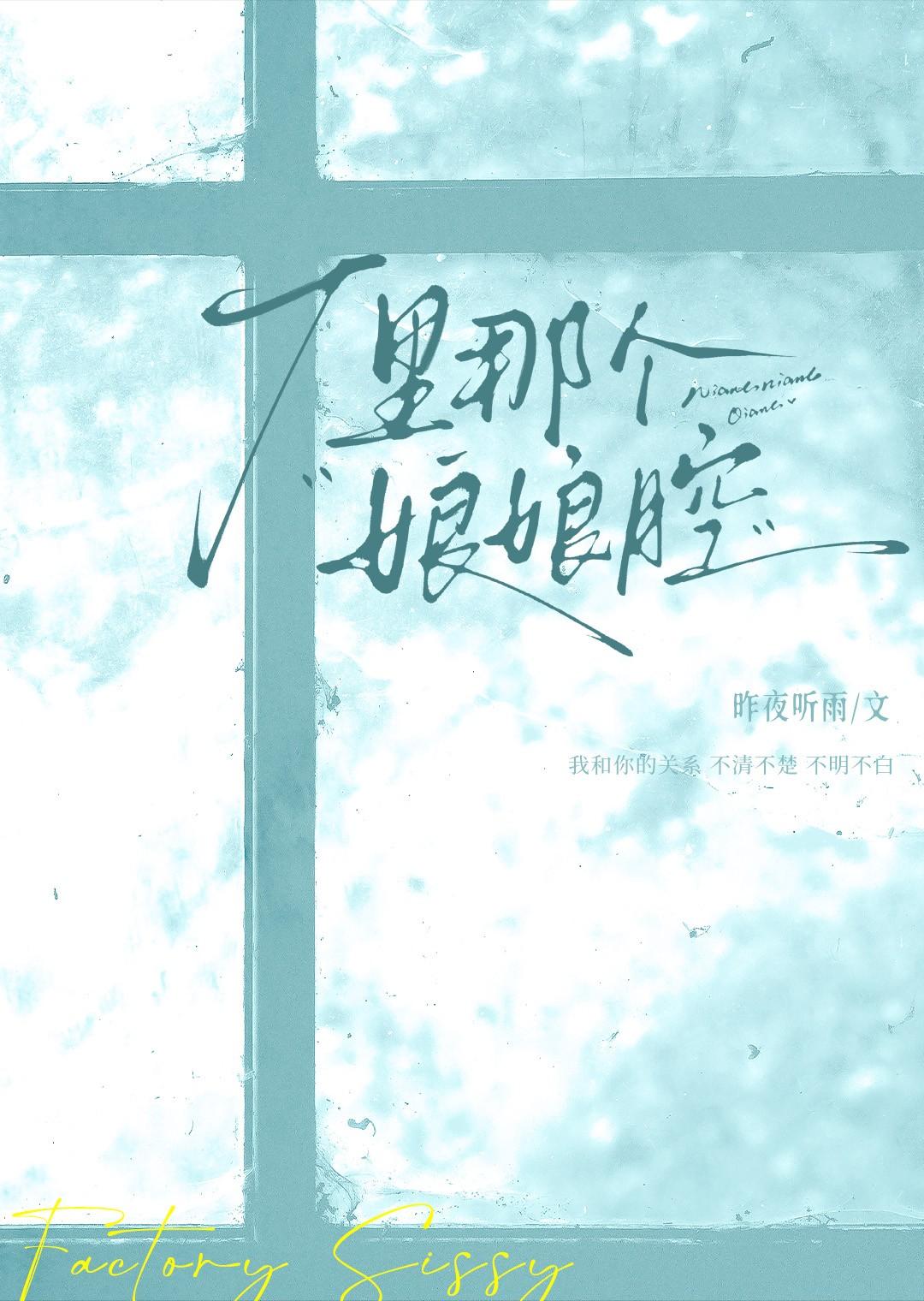 厂里那个娘娘腔