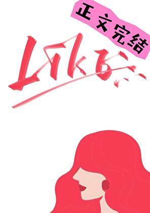 LIKE