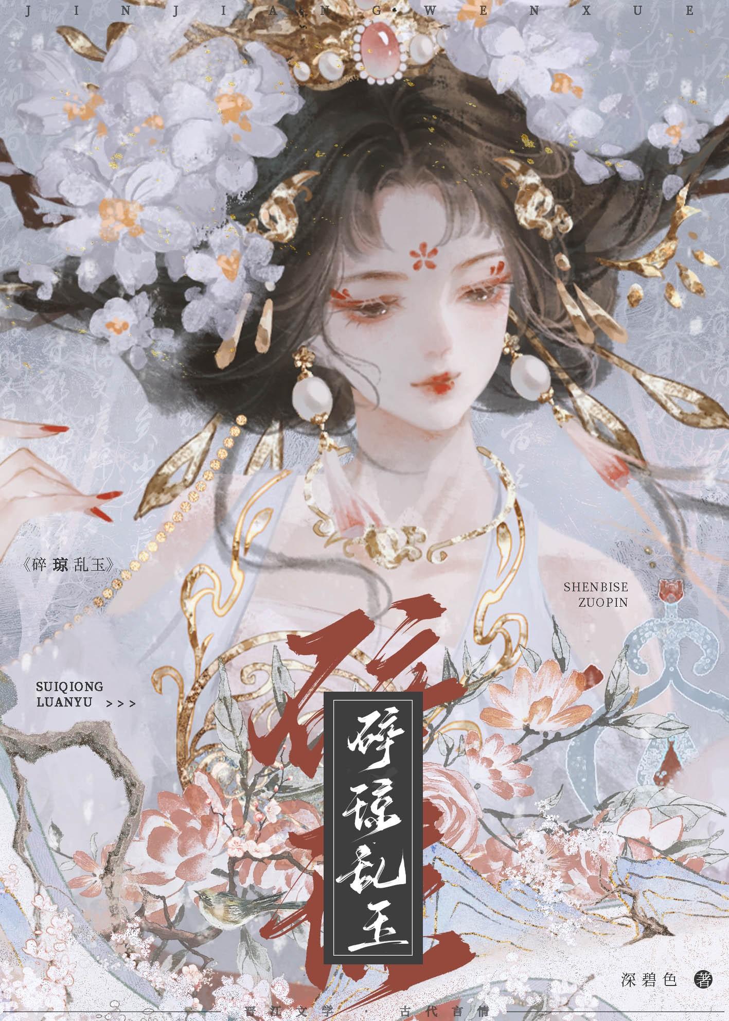 有羽倾舟txt