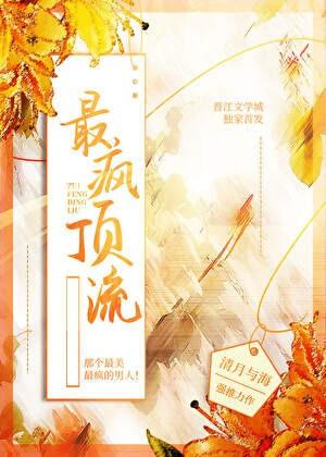 最疯顶流[娱乐圈]