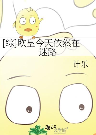 [综]欧皇今天依然在迷路