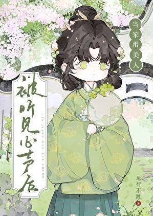 我爆红了!远上天山