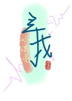 危险人格车扩写