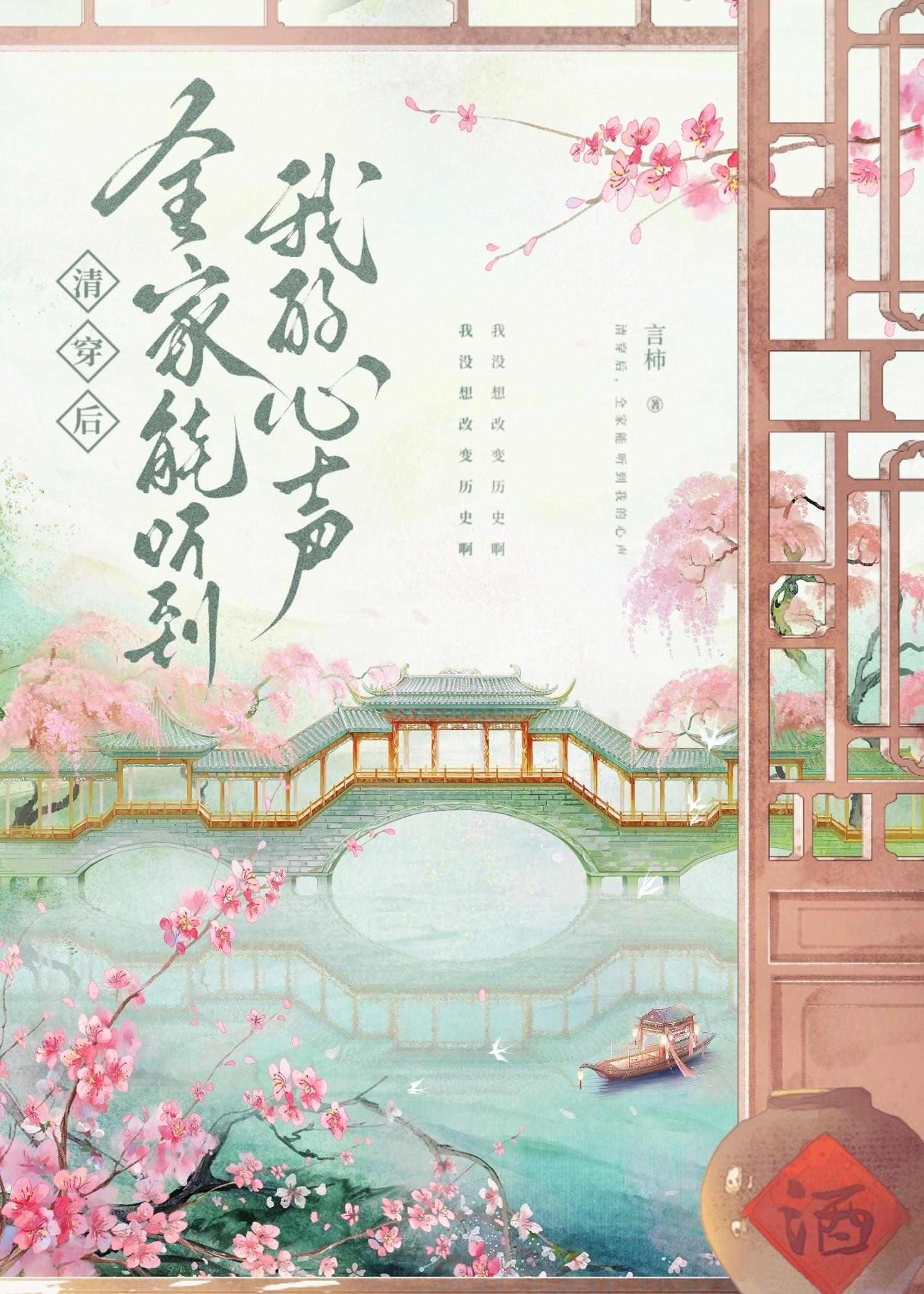 清穿后，全家能听到我的心声