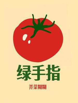 在年代文里爆改男配命运作者蜀江春水