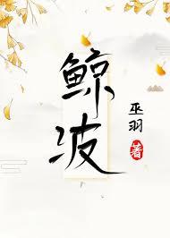 鲸波