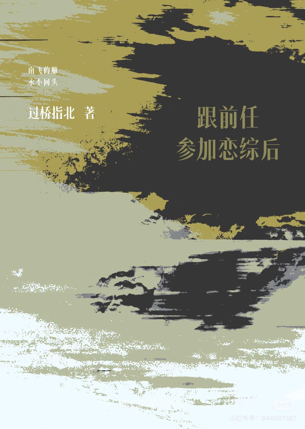 别再野了晋江文学城
