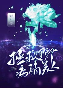 在无限游戏拯救死对头