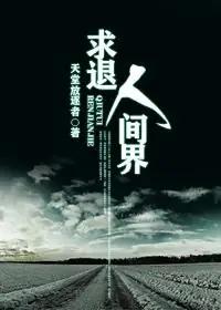 魔神还债菌行
