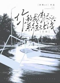 在全A男团中假装Alpan星期十