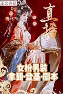 全家迁居港城之后九色锦55章