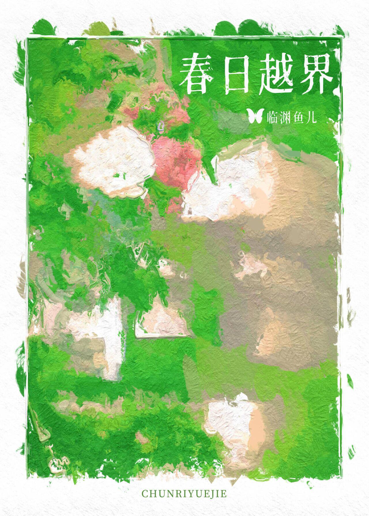最佳自由人今天去白鸟泽了吗漫综