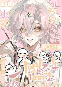 动春心重生