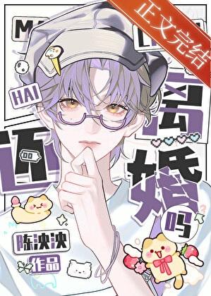 直播写纯爱文的我在虫族封神讲的什么