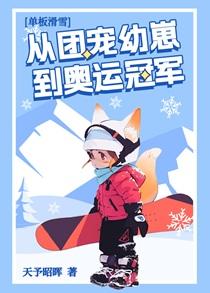 再不夺冠就要继承千亿家产了