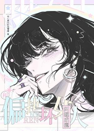 重生明珠讲的什么