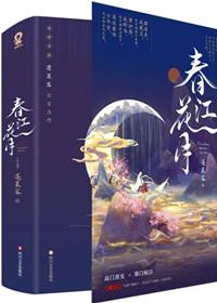 打火机与公主裙·荒草园第五十八章