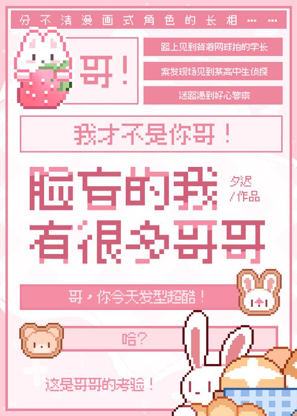 脸盲的我有很多哥哥