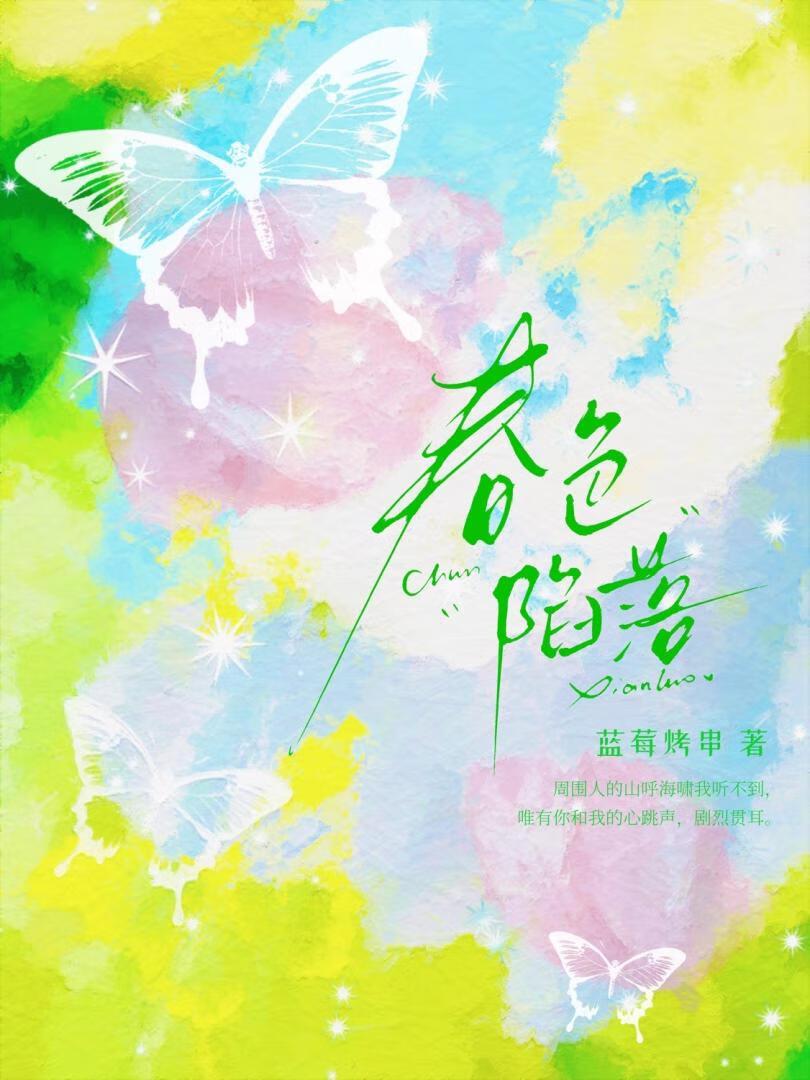 碎玉投珠床榻扩写