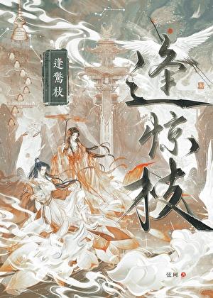 碎玉投珠百度TXT