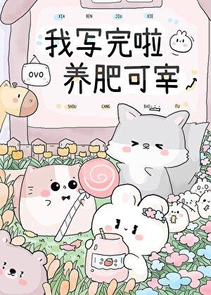 恋爱时一个降谷更比三个强！