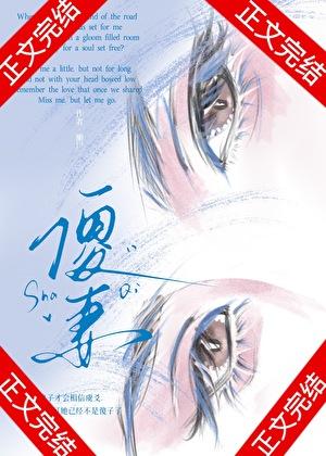 小漂亮扮演炮灰又失败了快穿什兀