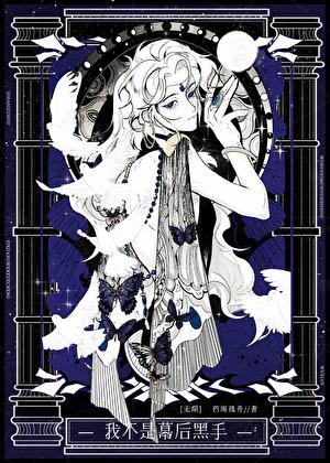 白月光到手以后全文免费阅读芒厘