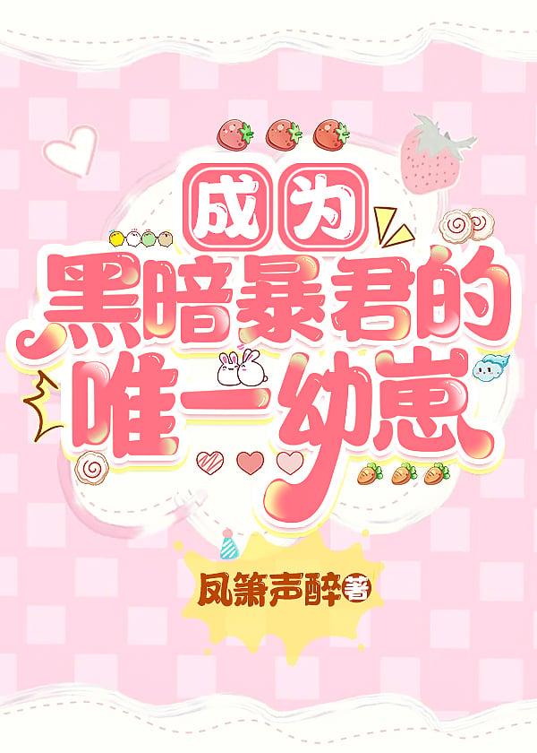 影帝和豪门恶少官宣了txt