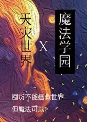 御兽从觉醒虫母血脉开始免费阅读