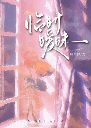 我的哑巴新娘短剧全集免费观看