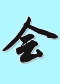 当你风情万种时全文