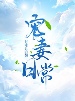 宠妻日常[快穿]