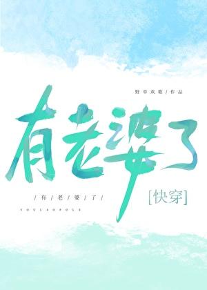 有老婆了［快穿］