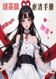 全世界都不知道作者清枫语