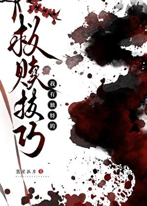 阴鸷女皇的渣妻郎TXT免费