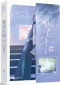 陛下在男团选秀c位封神晋江