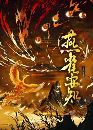病态觊觎 妖妃兮 免费