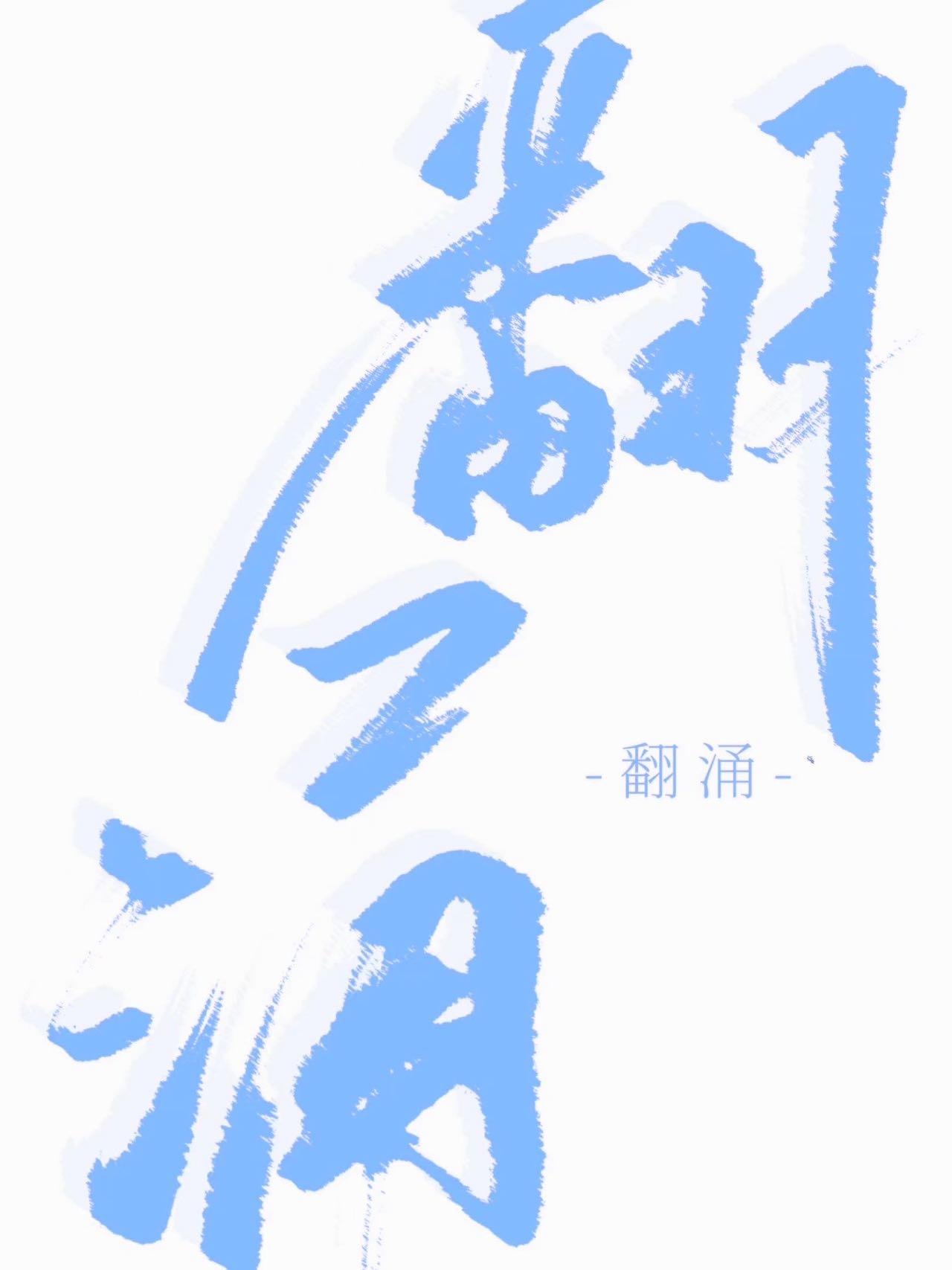 我在九十年代当大亨