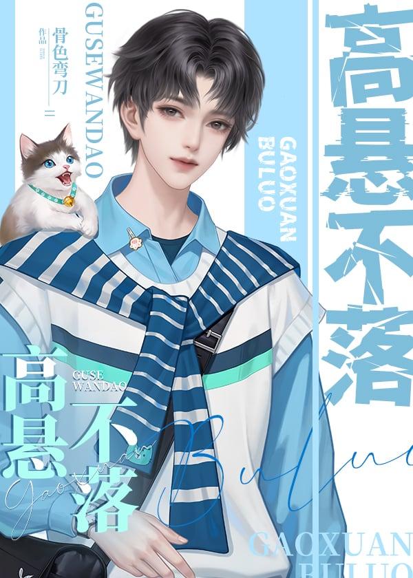 高悬不落
