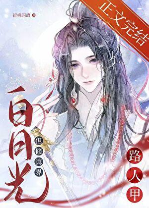 红楼之林家女相无弹窗 书旗