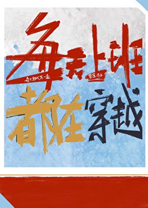 她非要我以身相许