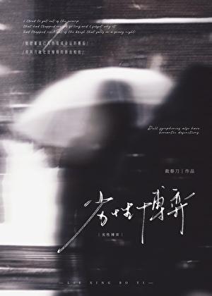 劣性博弈[gb]