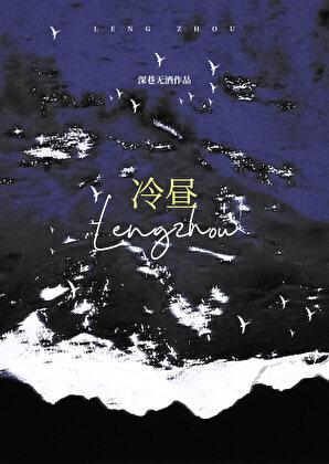 冷昼