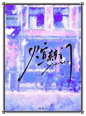 煊赫门