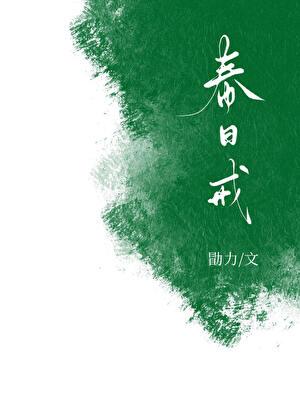 星际咸鱼日常by云深藏雾免费